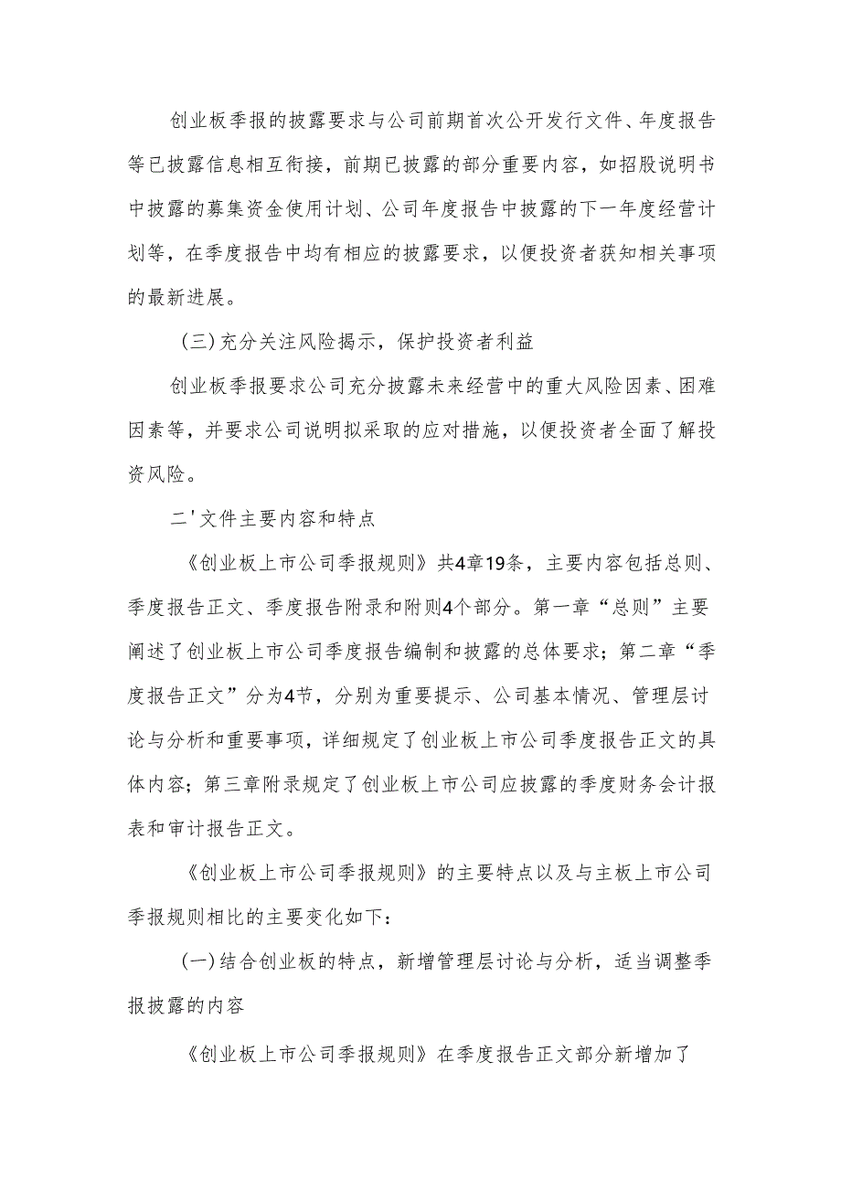 《创业板保荐工作指引》制度创新要点 - 中国证监会.docx_第2页