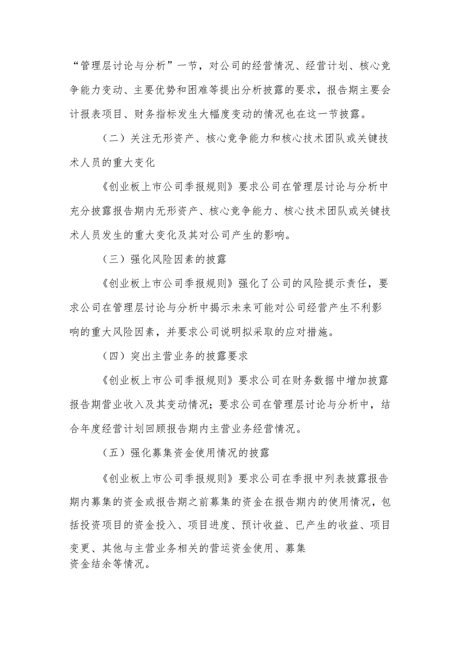 《创业板保荐工作指引》制度创新要点 - 中国证监会.docx_第3页