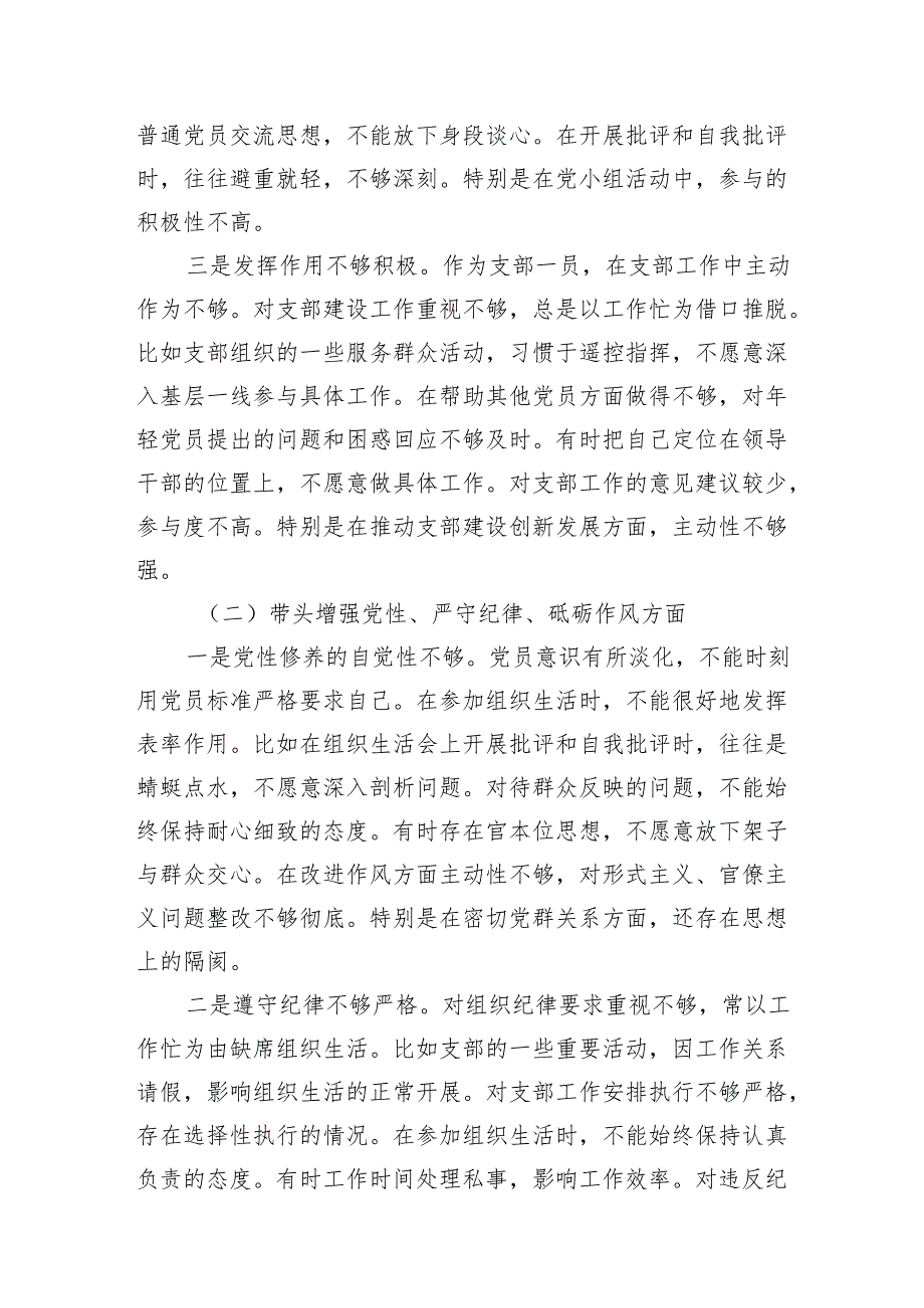 乡镇党委书记和乡镇长个人2024年度组织生活会对照检查材料（四个带头）.docx_第3页