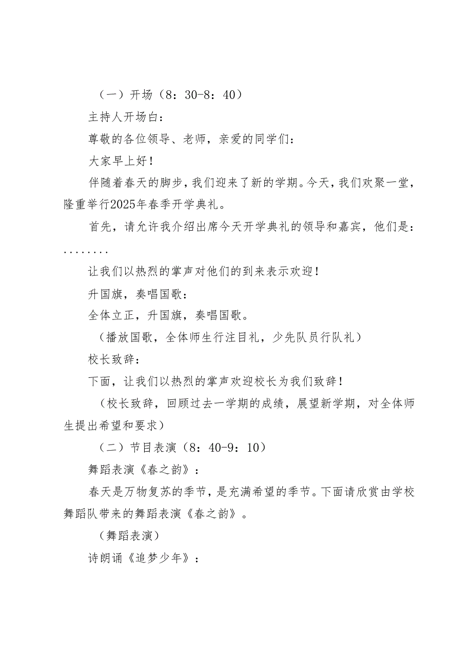 2025年小学春季开学典礼方案.docx_第2页