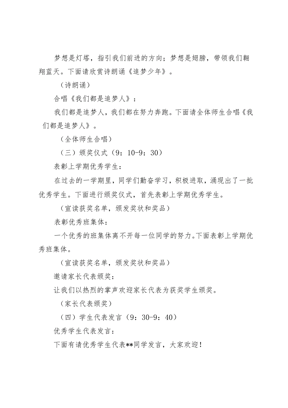 2025年小学春季开学典礼方案.docx_第3页