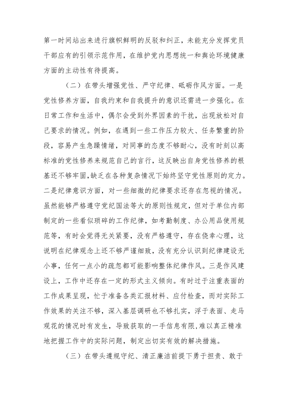 最新领导干部2024年专题民主生活检查材料（四个带头）Word文档.docx_第2页