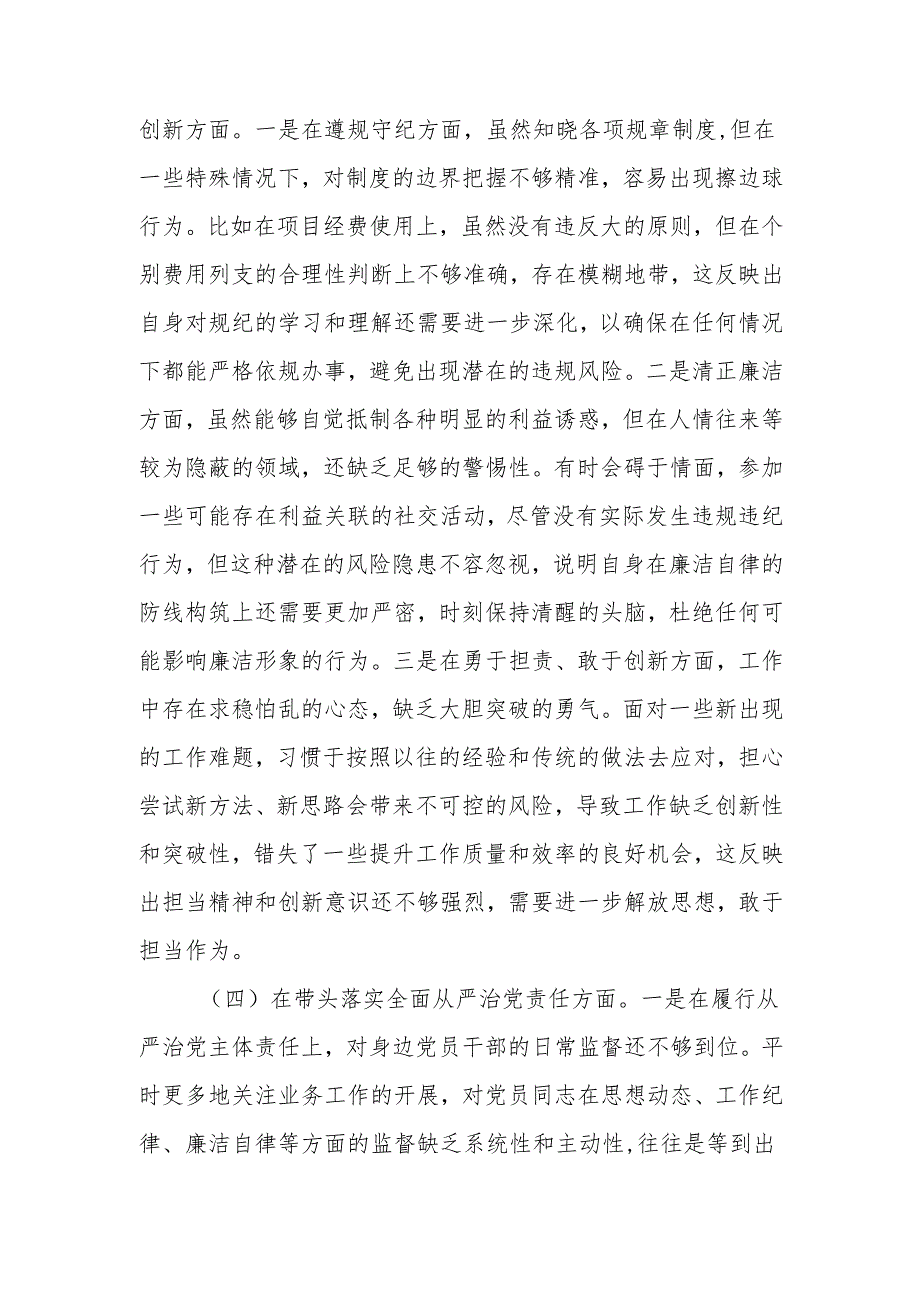 最新领导干部2024年专题民主生活检查材料（四个带头）Word文档.docx_第3页