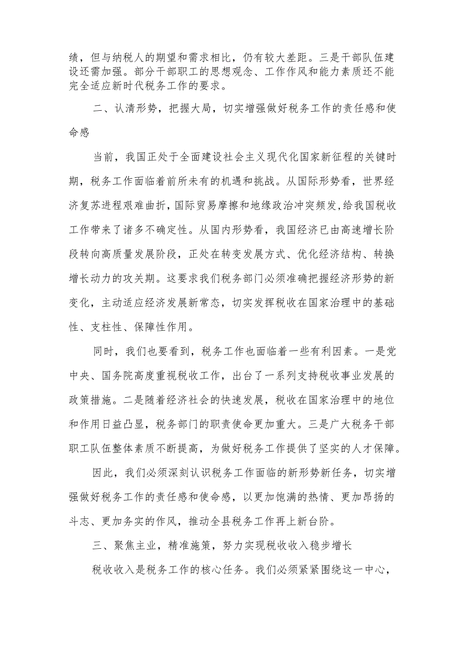 全县税务工作会议上的讲话.docx_第2页