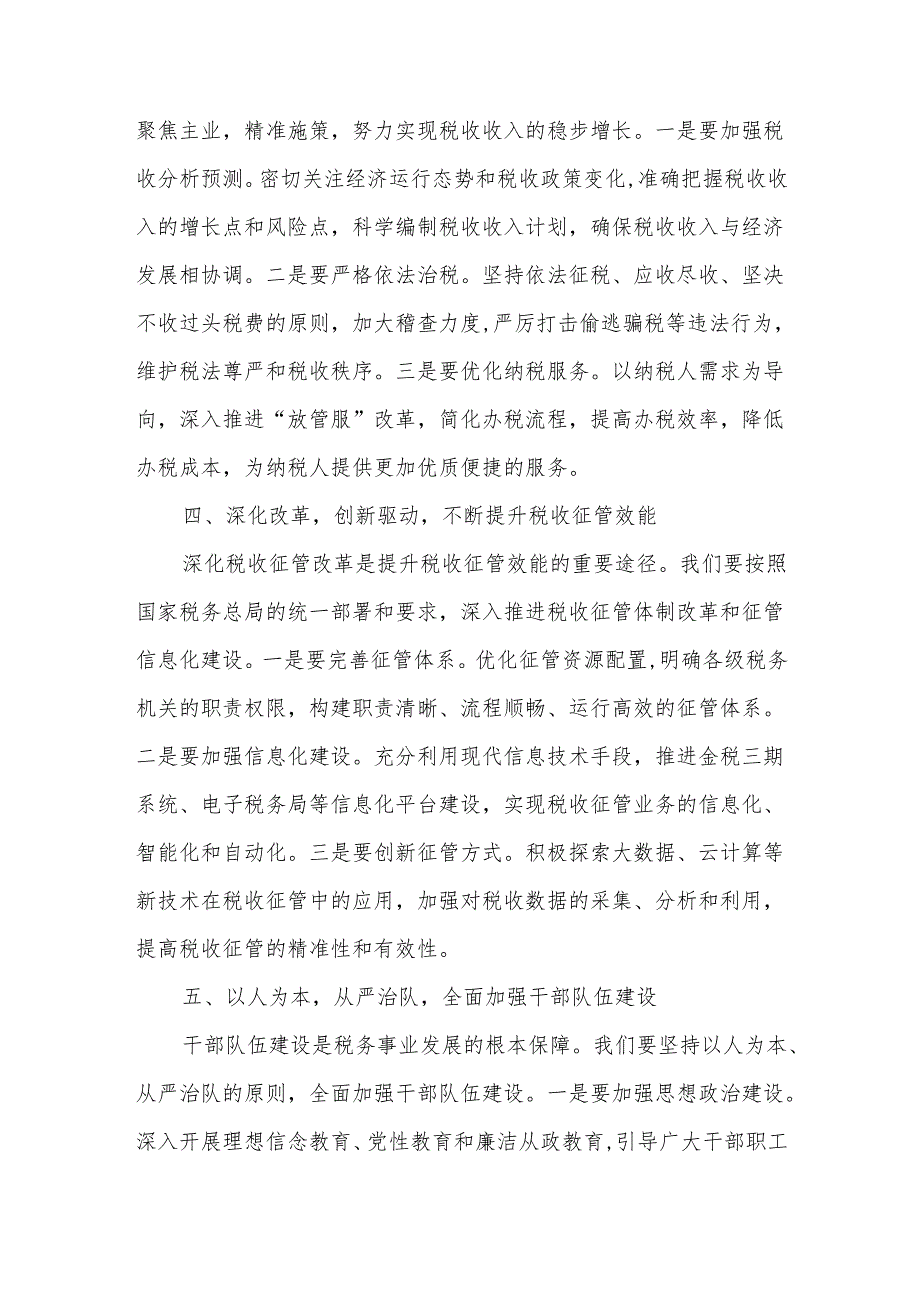 全县税务工作会议上的讲话.docx_第3页