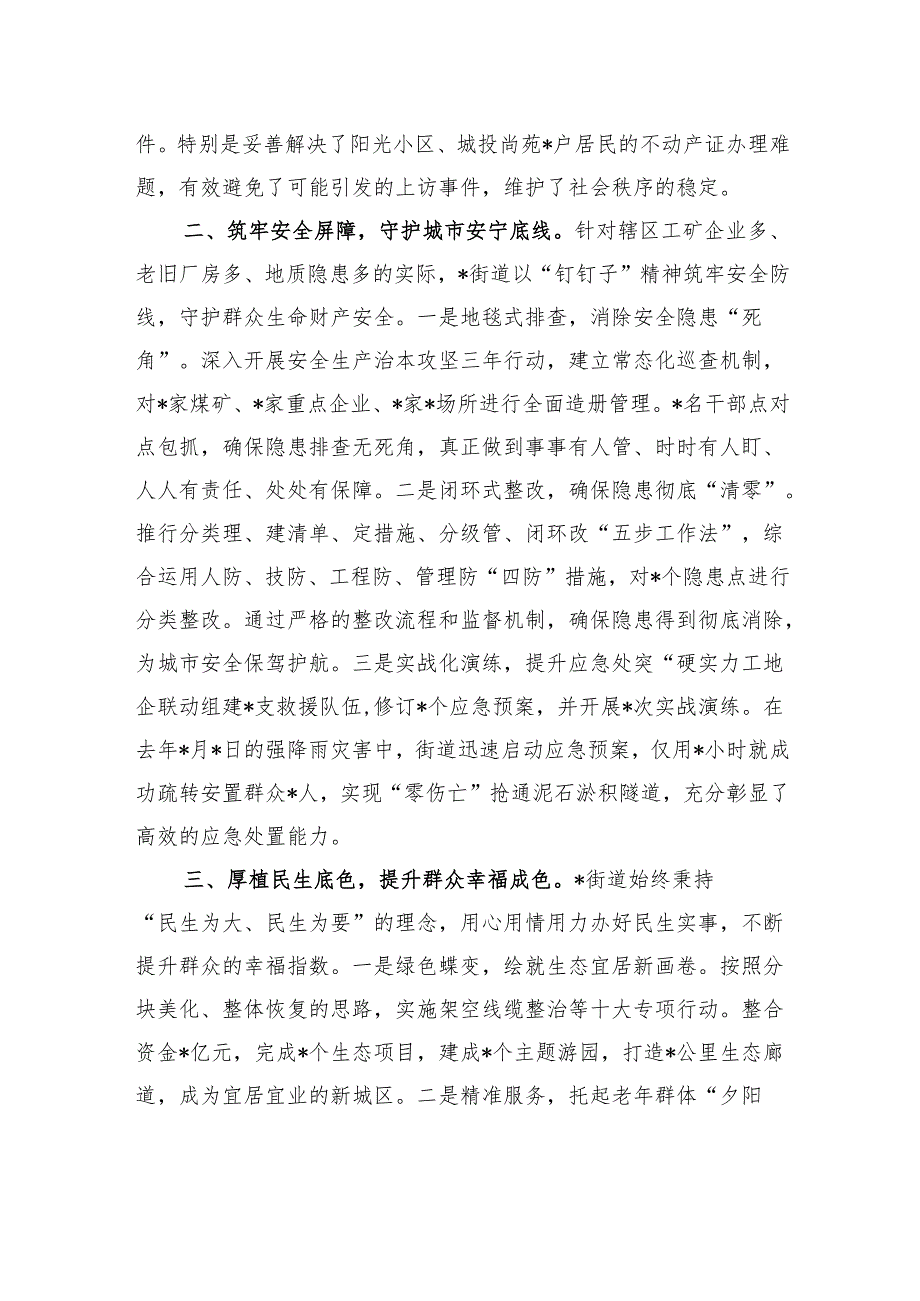 街道党工委书记经验交流材料：凝聚民心民力深耕创安创稳奋楫笃行推动高质量发展.docx_第2页