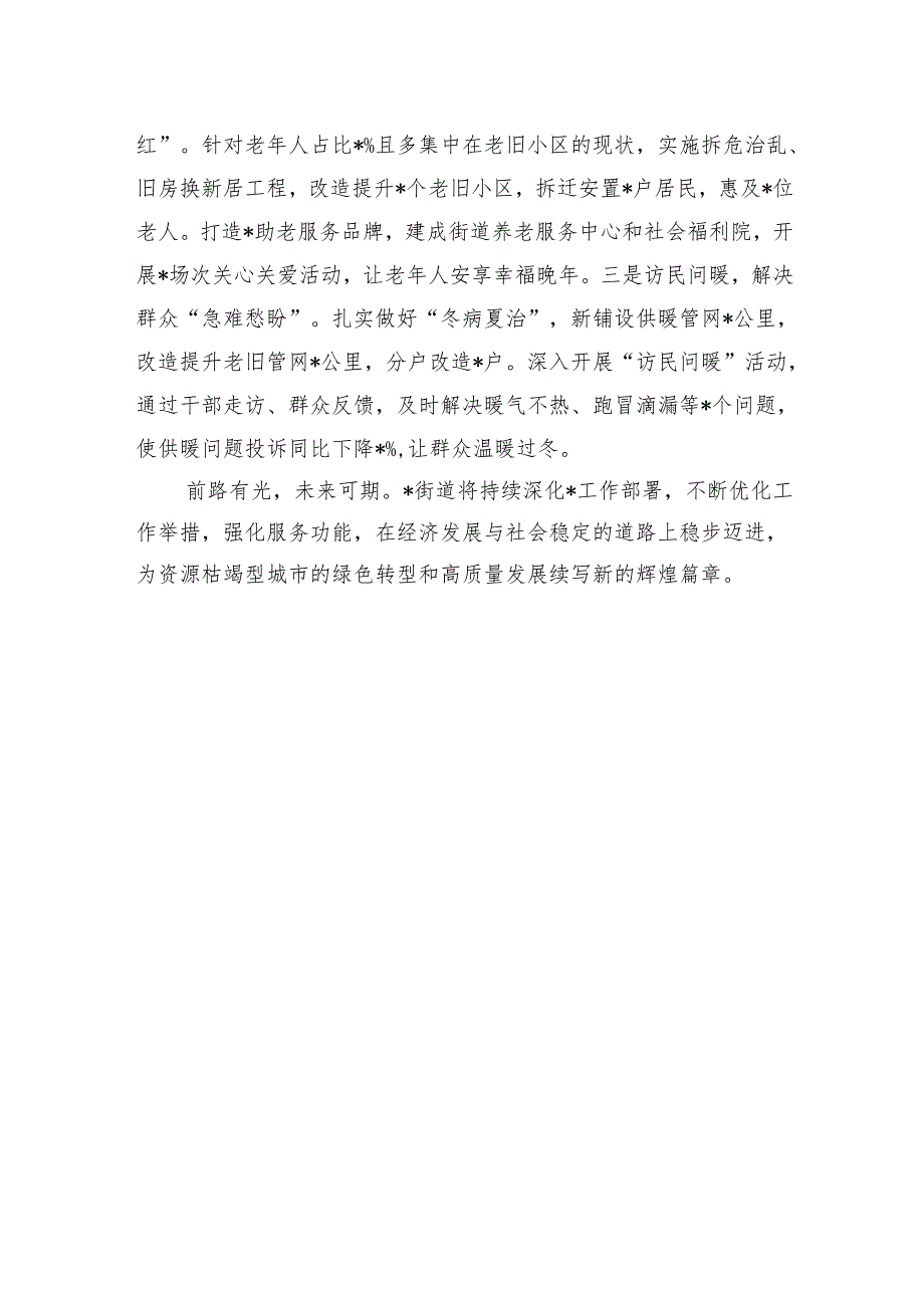 街道党工委书记经验交流材料：凝聚民心民力深耕创安创稳奋楫笃行推动高质量发展.docx_第3页