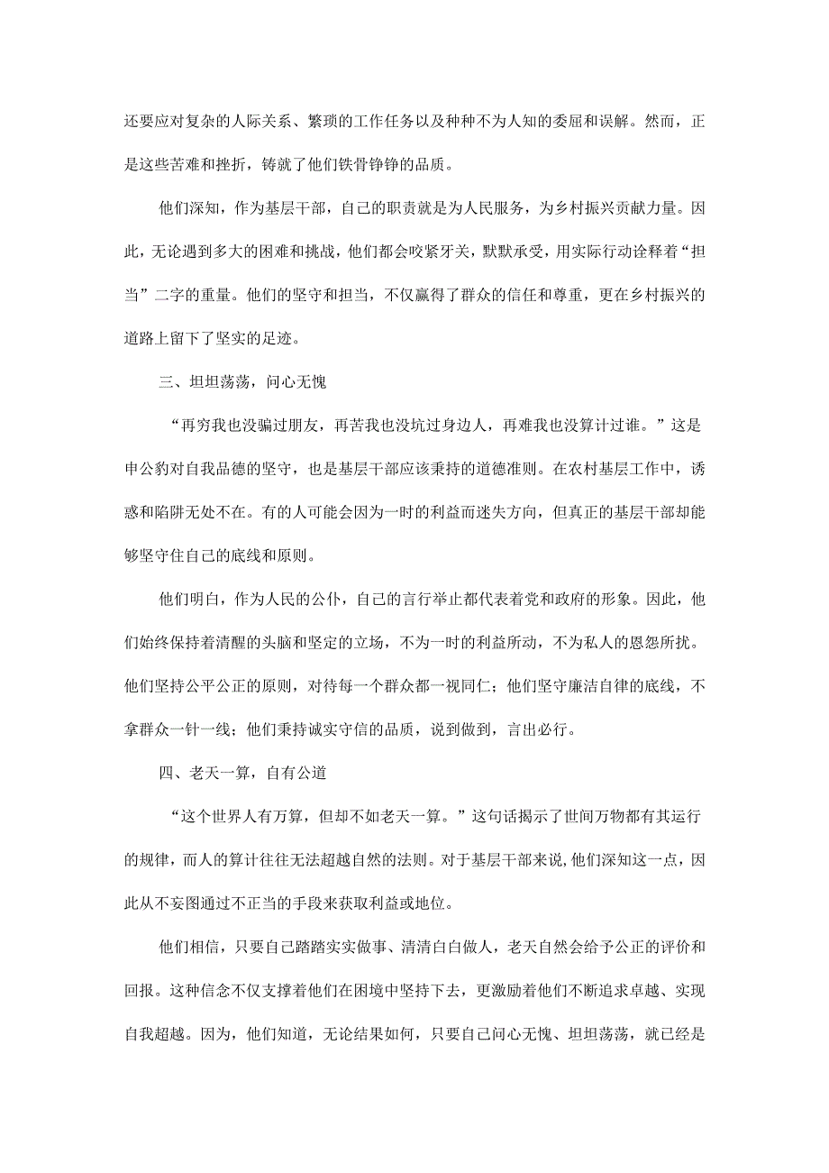 《哪吒2》铁骨铮铮——致敬基层干部的坚韧与坦荡.docx_第2页