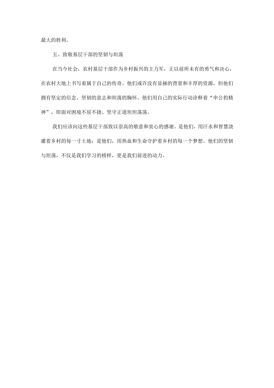 《哪吒2》铁骨铮铮——致敬基层干部的坚韧与坦荡.docx_第3页