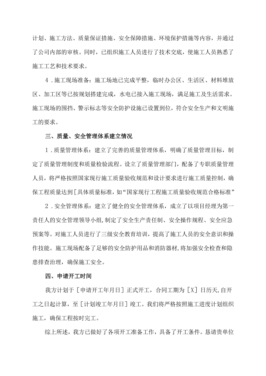 开工申请报告范本.docx_第2页