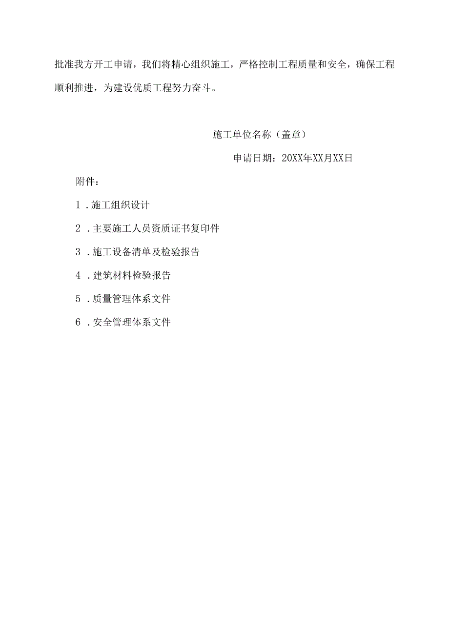 开工申请报告范本.docx_第3页