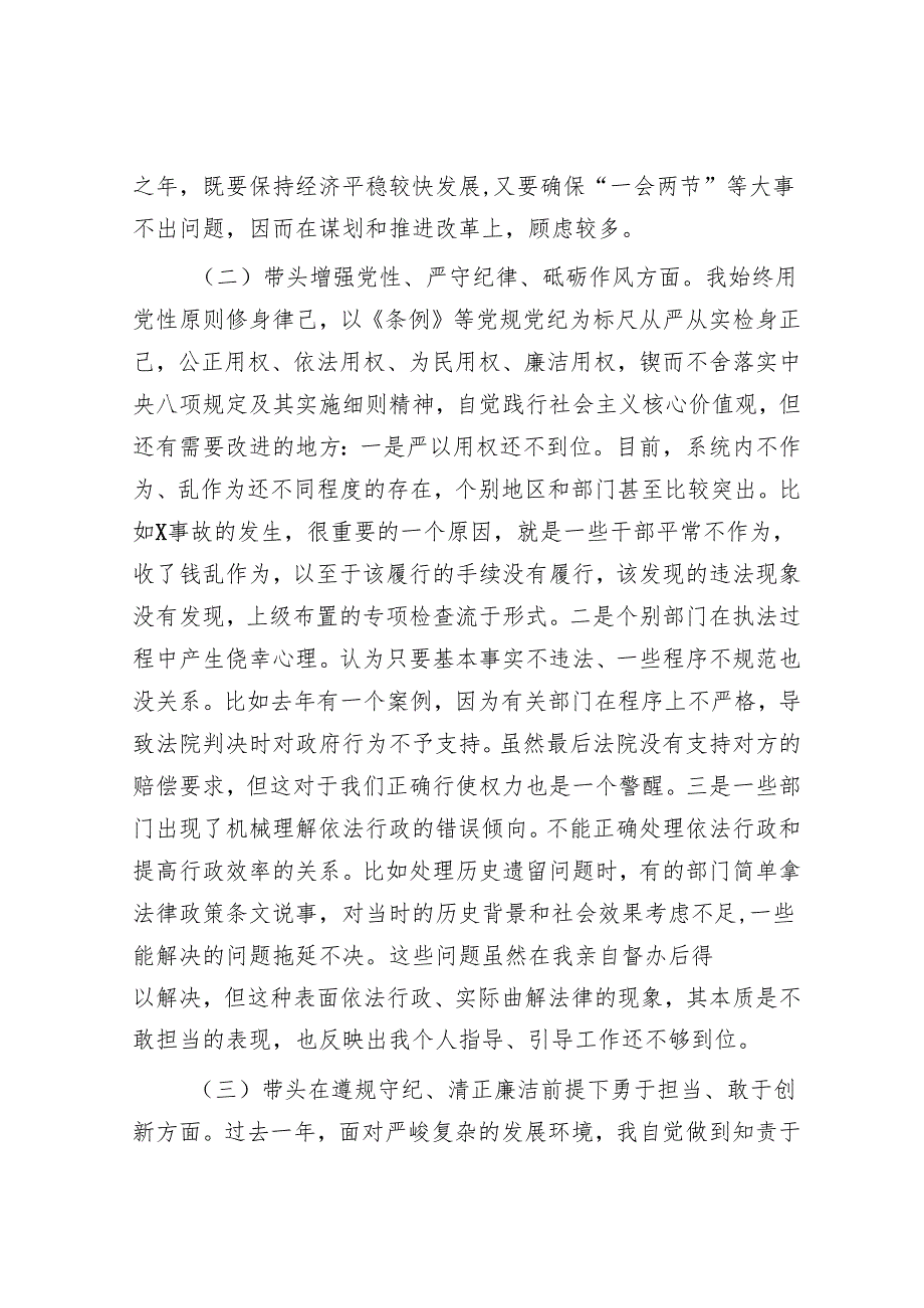 2024年民主生活对照检查材料精选两篇合辑(9).docx_第3页