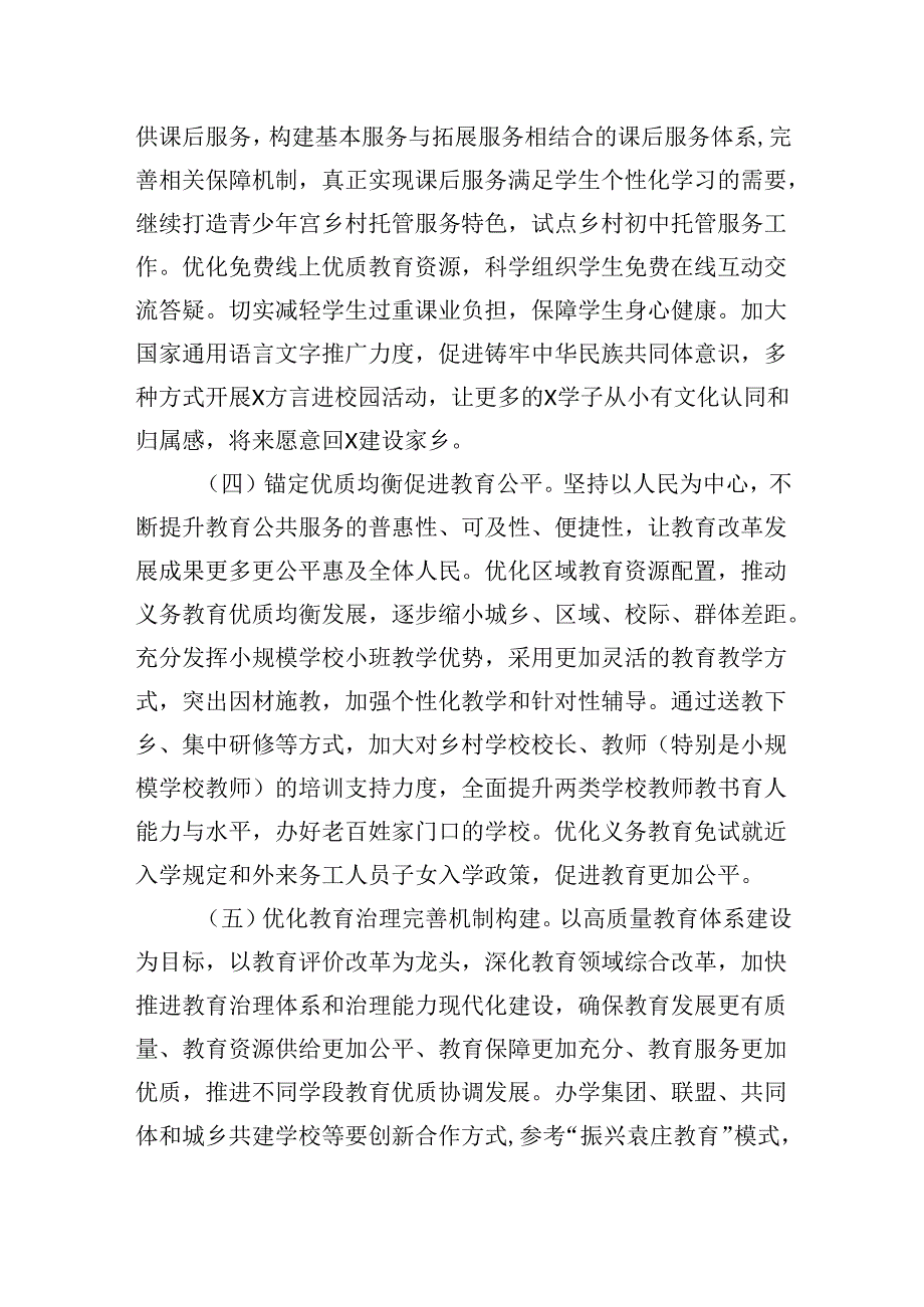 XX县2025年基础教育工作要点.docx_第3页