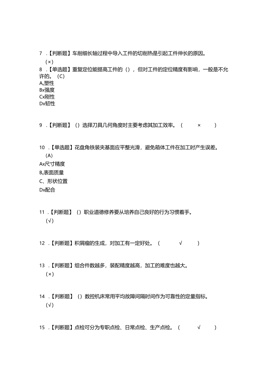 2022年车工（技师）考试题答案参考54.docx_第2页