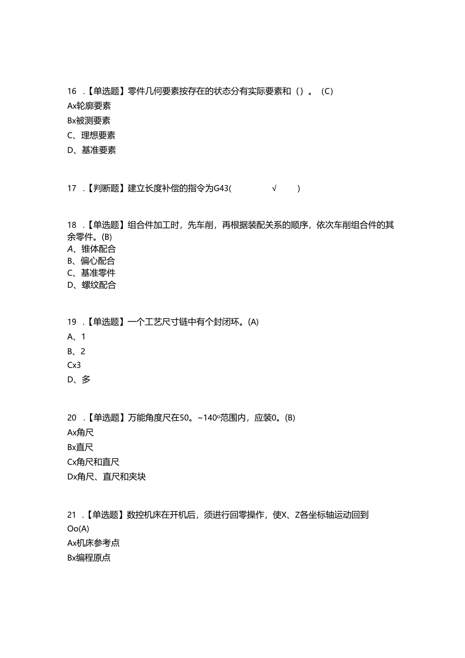 2022年车工（技师）考试题答案参考54.docx_第3页