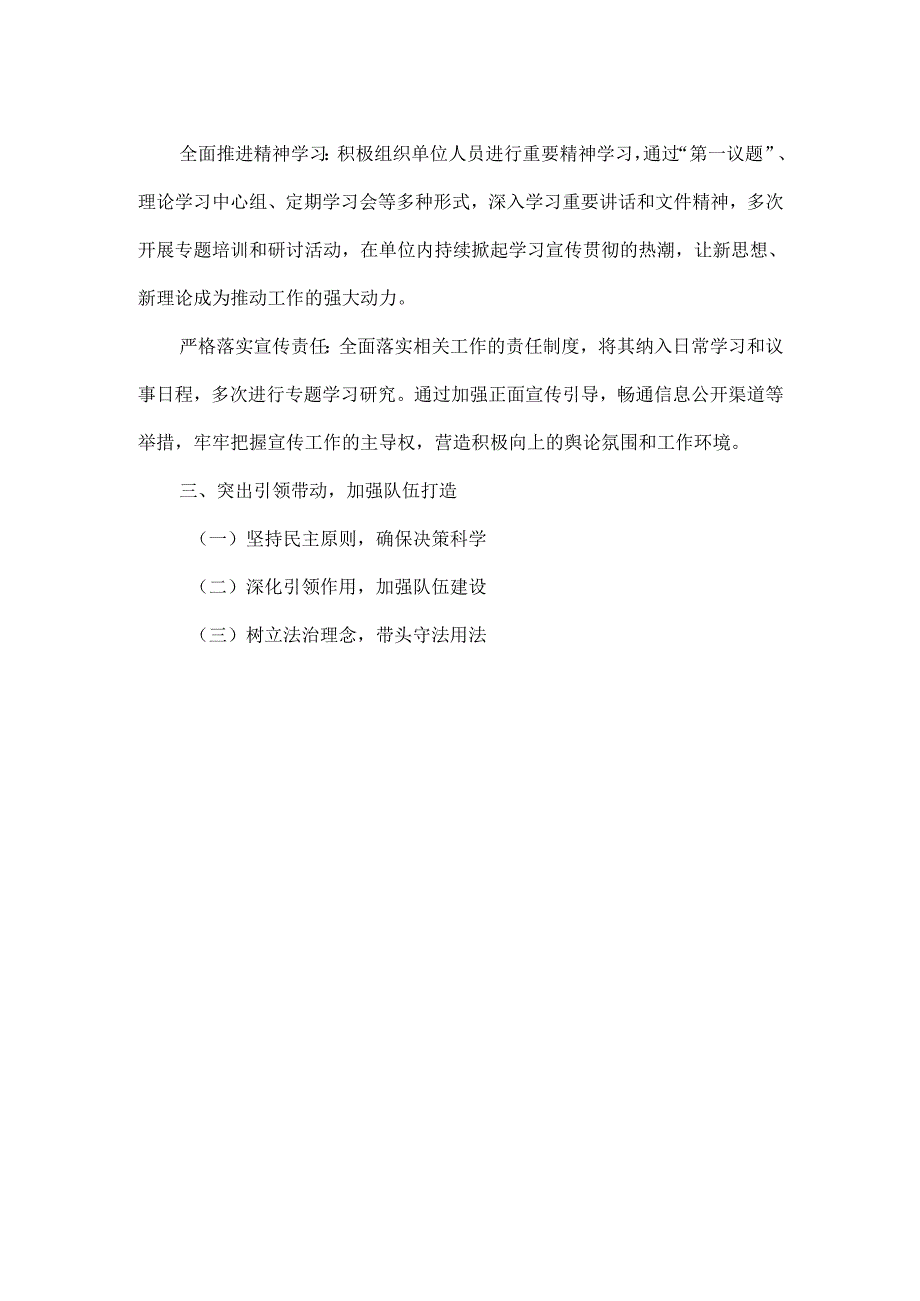 关于落实全面从严治党主体责任的报告范文.docx_第2页