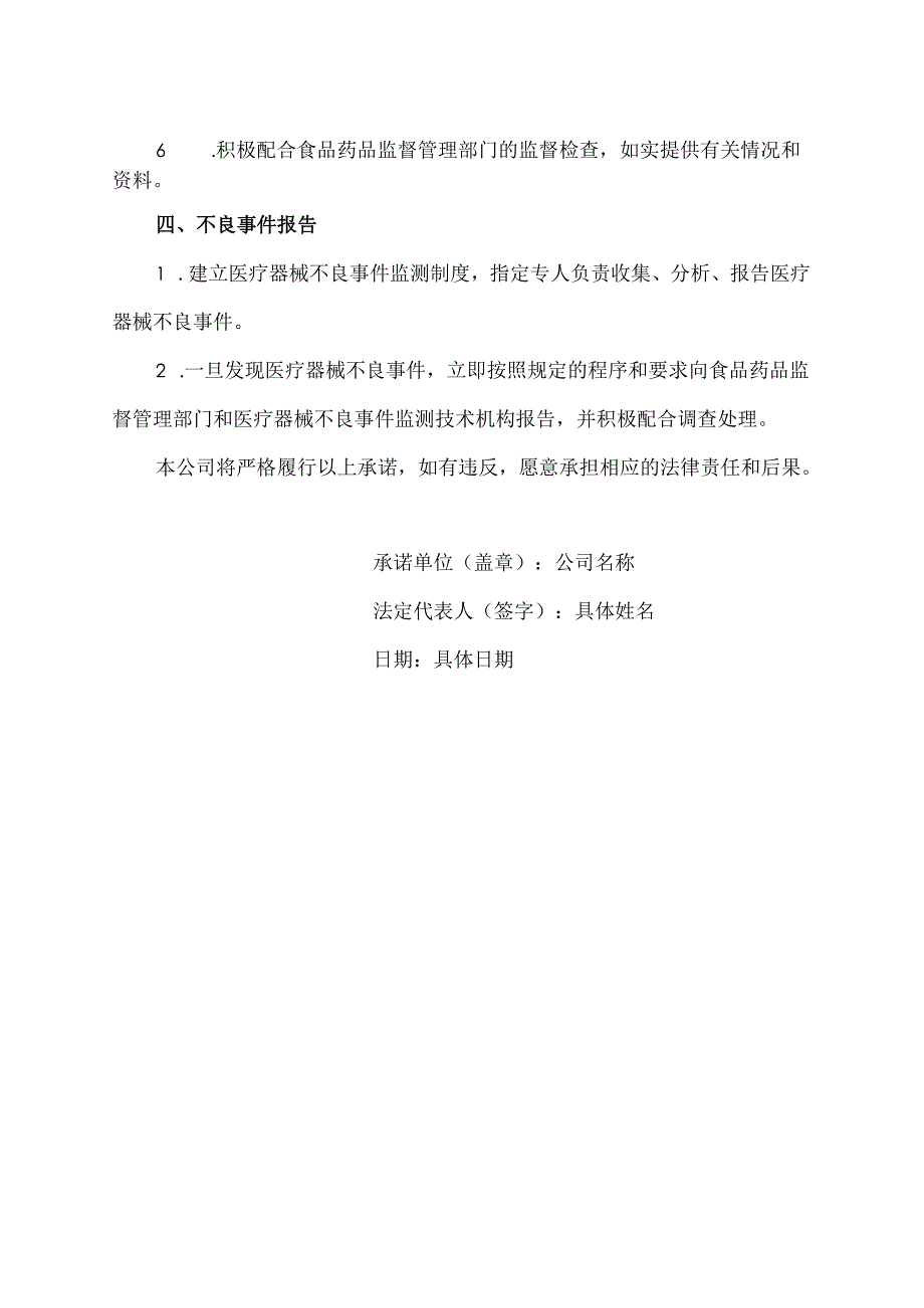 医疗器械承诺书范文.docx_第2页