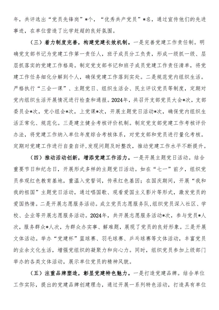 党支部2024年工作述职报告.docx_第2页