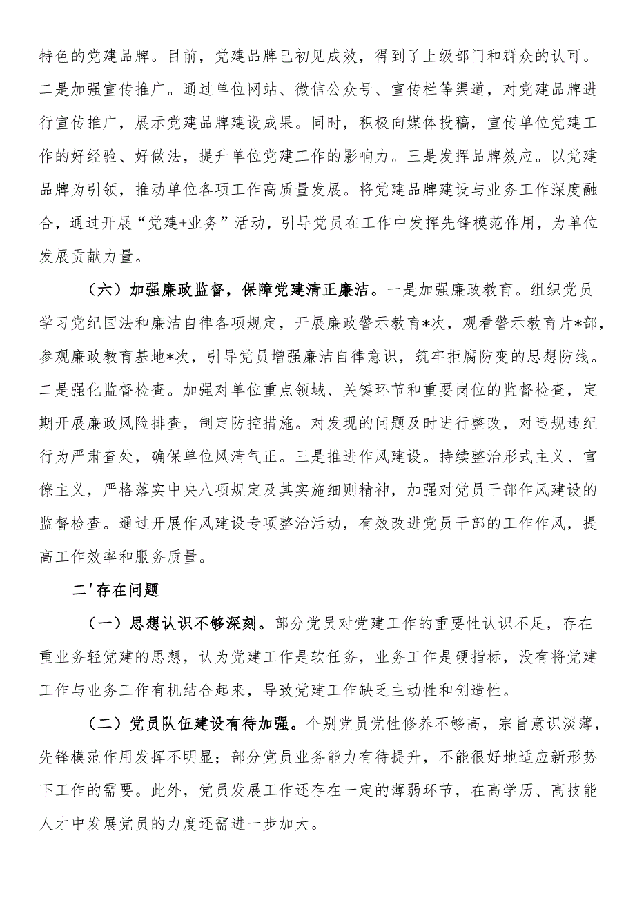 党支部2024年工作述职报告.docx_第3页