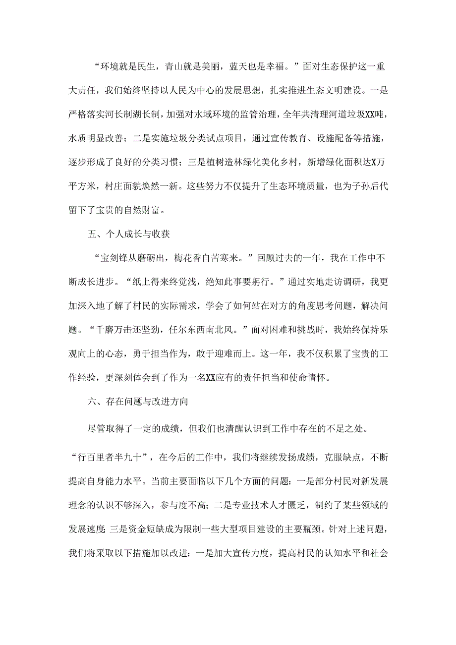 2024--2025年度xx村民委副主任述职报告.docx_第3页