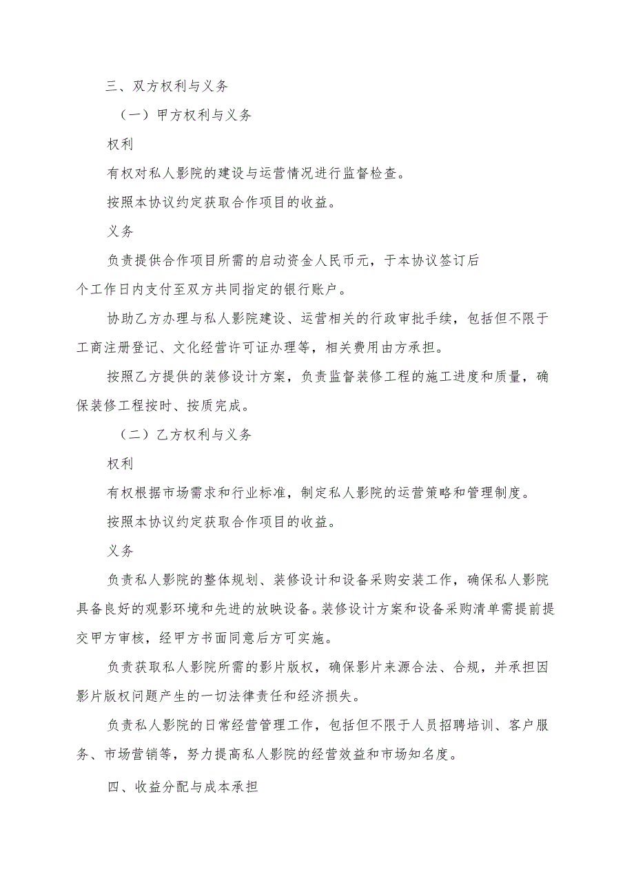 私人影院建设与运营协议书模板.docx_第2页