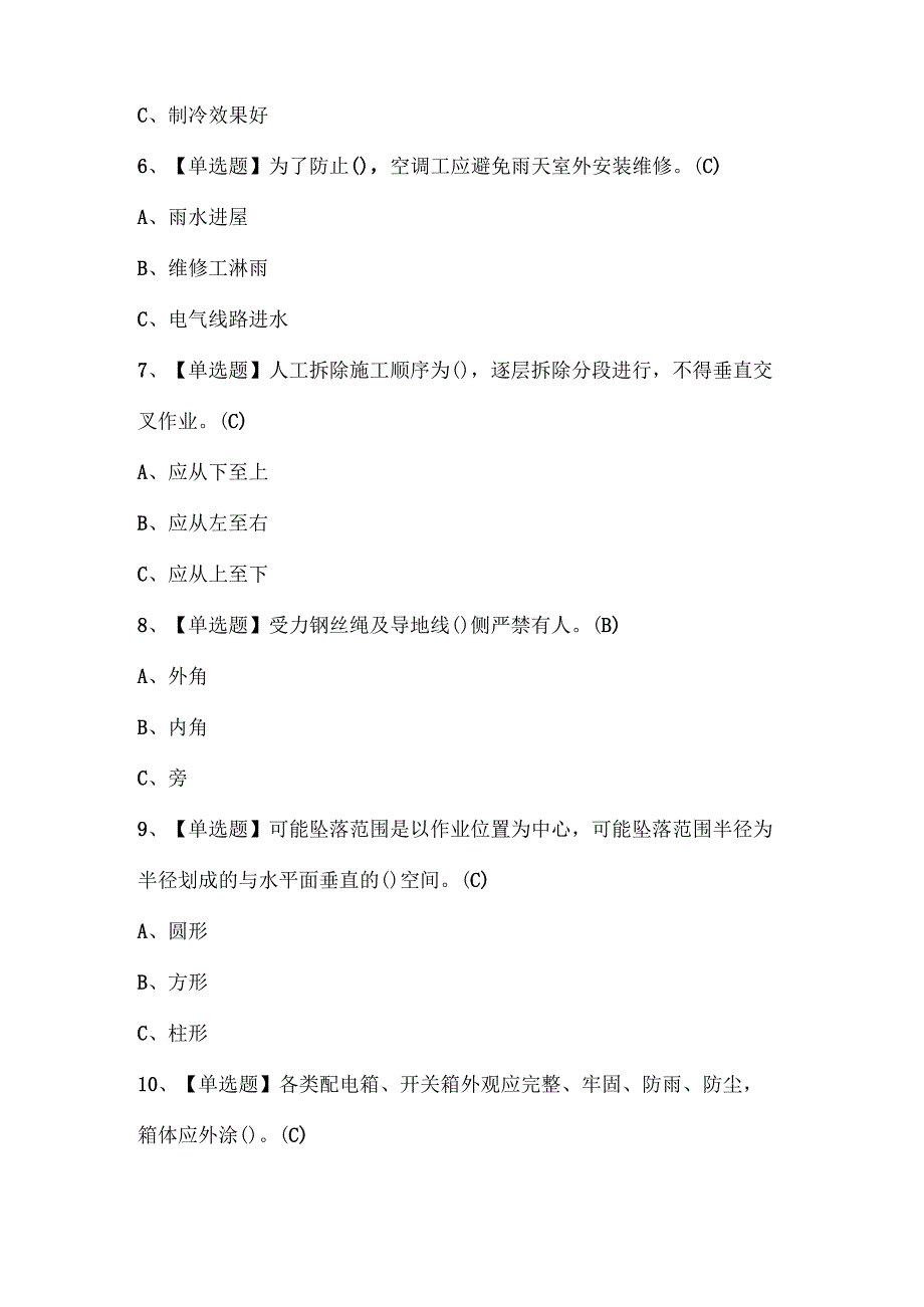 2025年高处安装、维护、拆除考试试题题库.docx_第2页