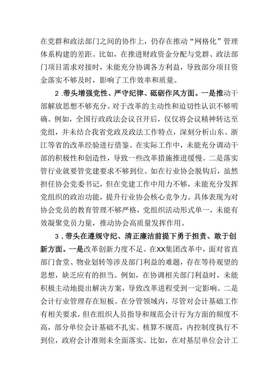 财政厅党组成员2024年度民主生活会暨巡视整改专题民主生活会个人对照检查检视剖析材料.docx_第2页