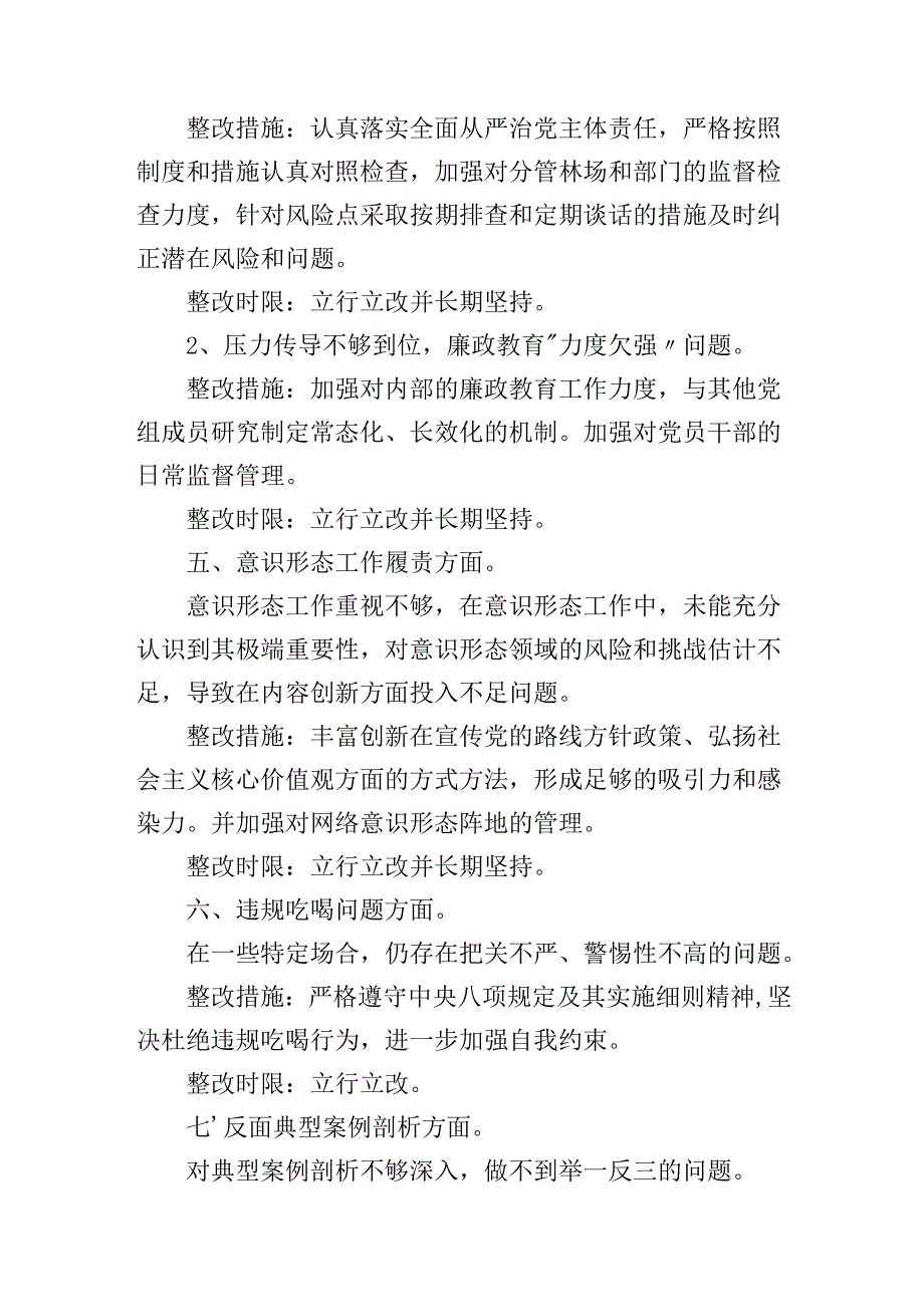 县林草局党组成员2024年度民主生活会整改方案措施(十个方面）.docx_第3页