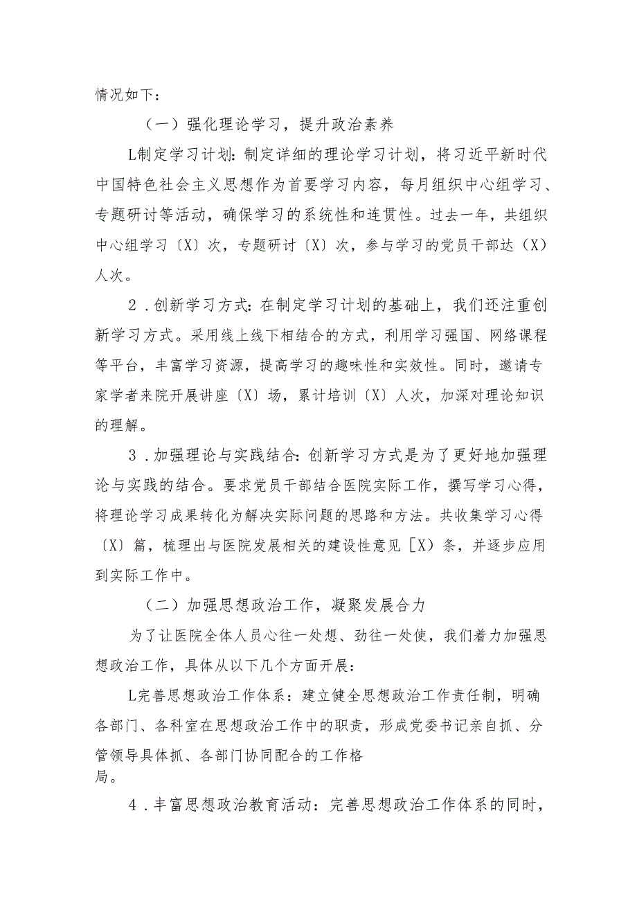 医院党委领导班子关于上年度主题教育专题民主生活会问题整改情况的报告和医院主题教育党课讲稿.docx_第3页