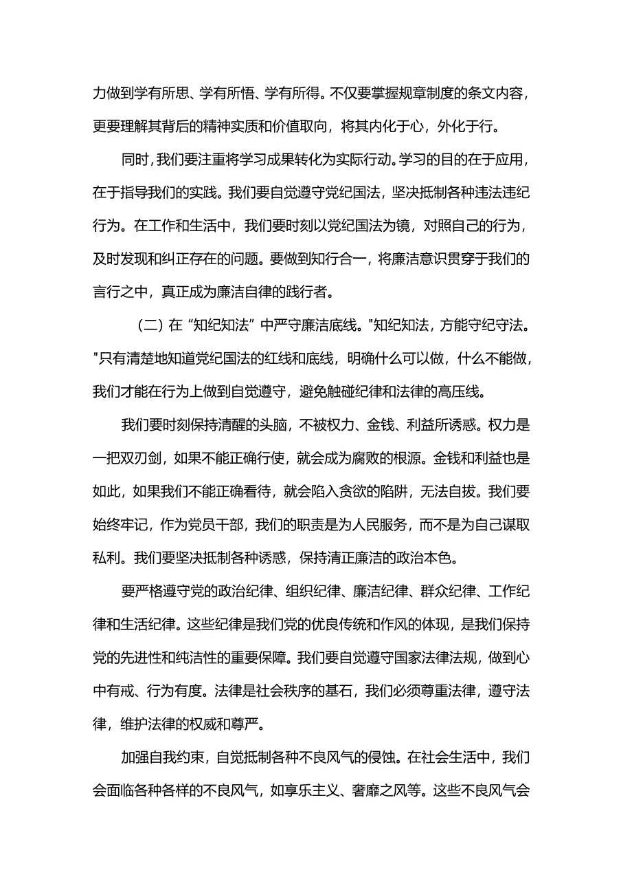 春节前专题讲稿：坚守廉洁底线共度清正佳节.docx_第2页
