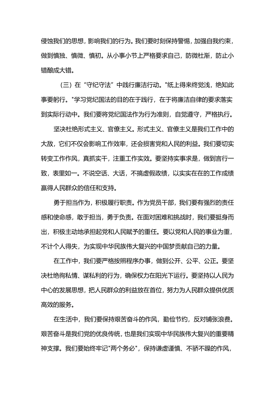 春节前专题讲稿：坚守廉洁底线共度清正佳节.docx_第3页
