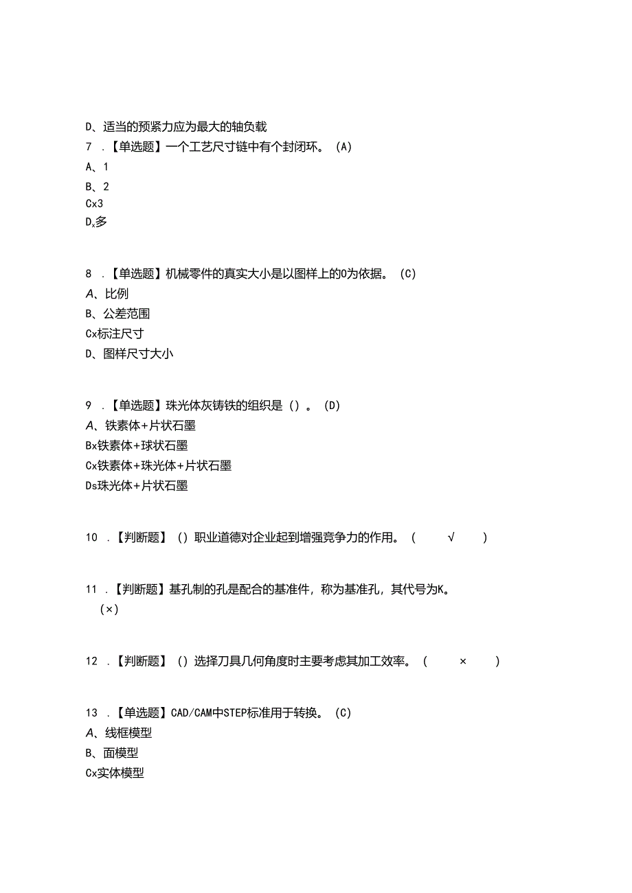2022年车工(技师)考试题答案参考82.docx_第2页