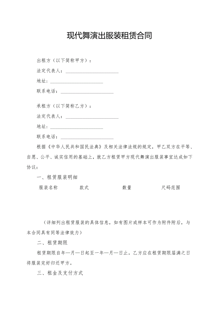 现代舞演出服装租赁合同模板.docx_第1页