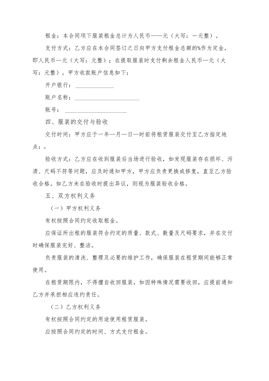 现代舞演出服装租赁合同模板.docx_第2页