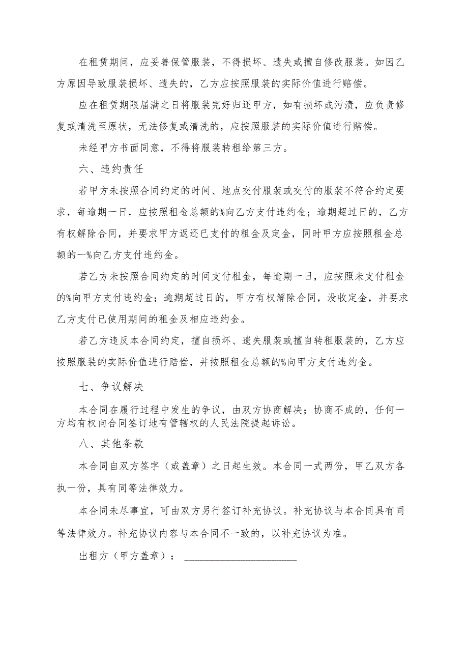 现代舞演出服装租赁合同模板.docx_第3页