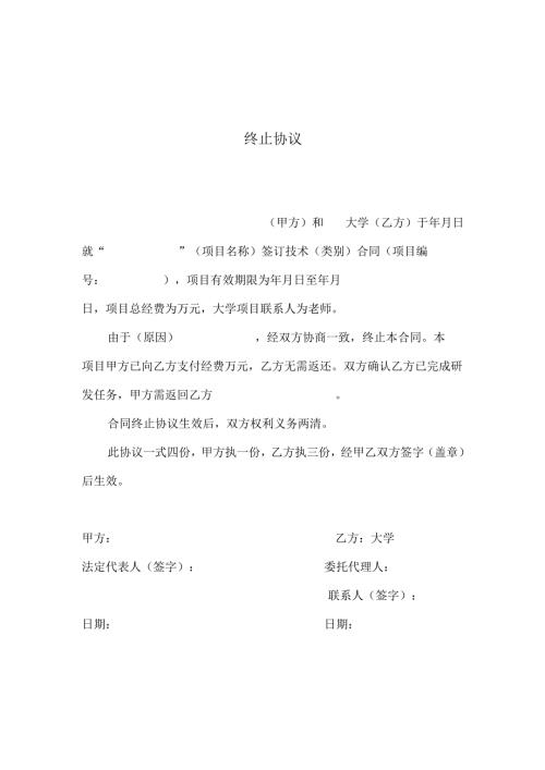 合同终止协议2025.docx