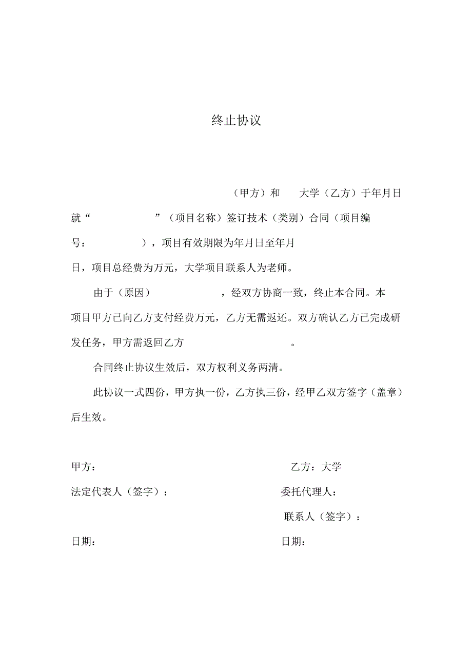 合同终止协议2025.docx_第1页