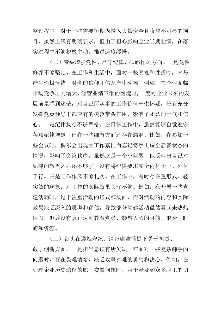 国有企业党支部书记在2024-2025年度组织生活会上的个人对照检查剖析材料（对照‘四个带头’）.docx_第2页
