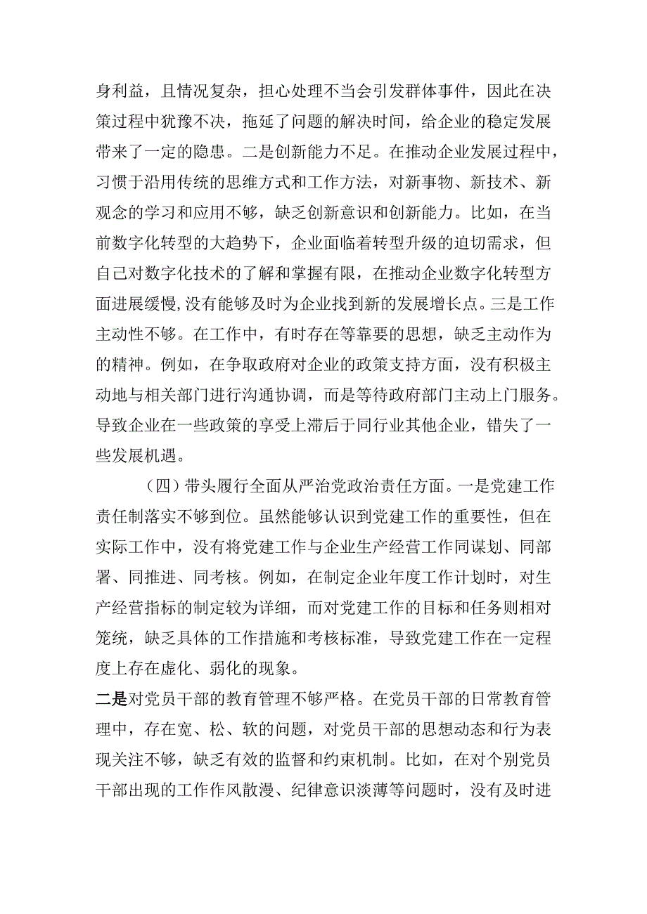 国有企业党支部书记在2024-2025年度组织生活会上的个人对照检查剖析材料（对照‘四个带头’）.docx_第3页