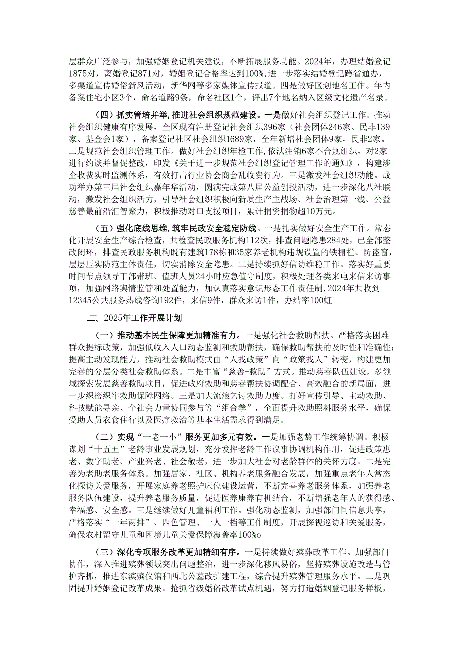 民政局2024年工作总结及2025年工作计划.docx_第2页