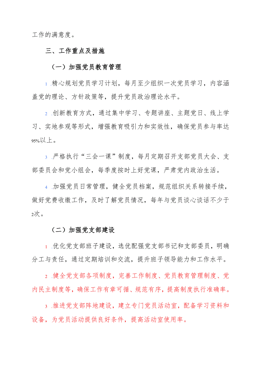 2025年党支部书记工作计划.docx_第2页