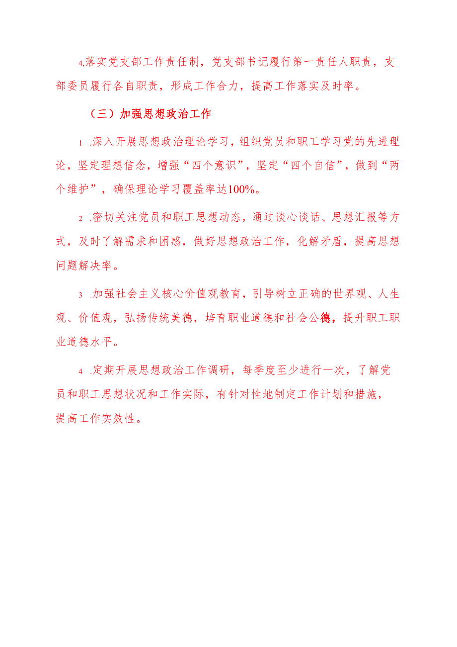 2025年党支部书记工作计划.docx_第3页