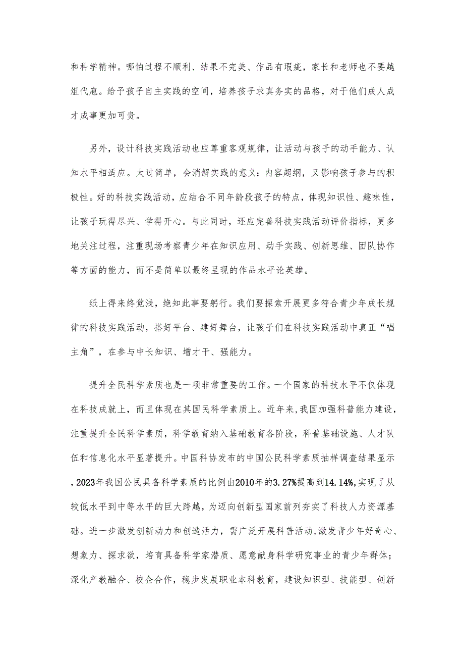 学习贯彻《全国青少年科技创新大赛实施办法（试行）》心得体会.docx_第2页