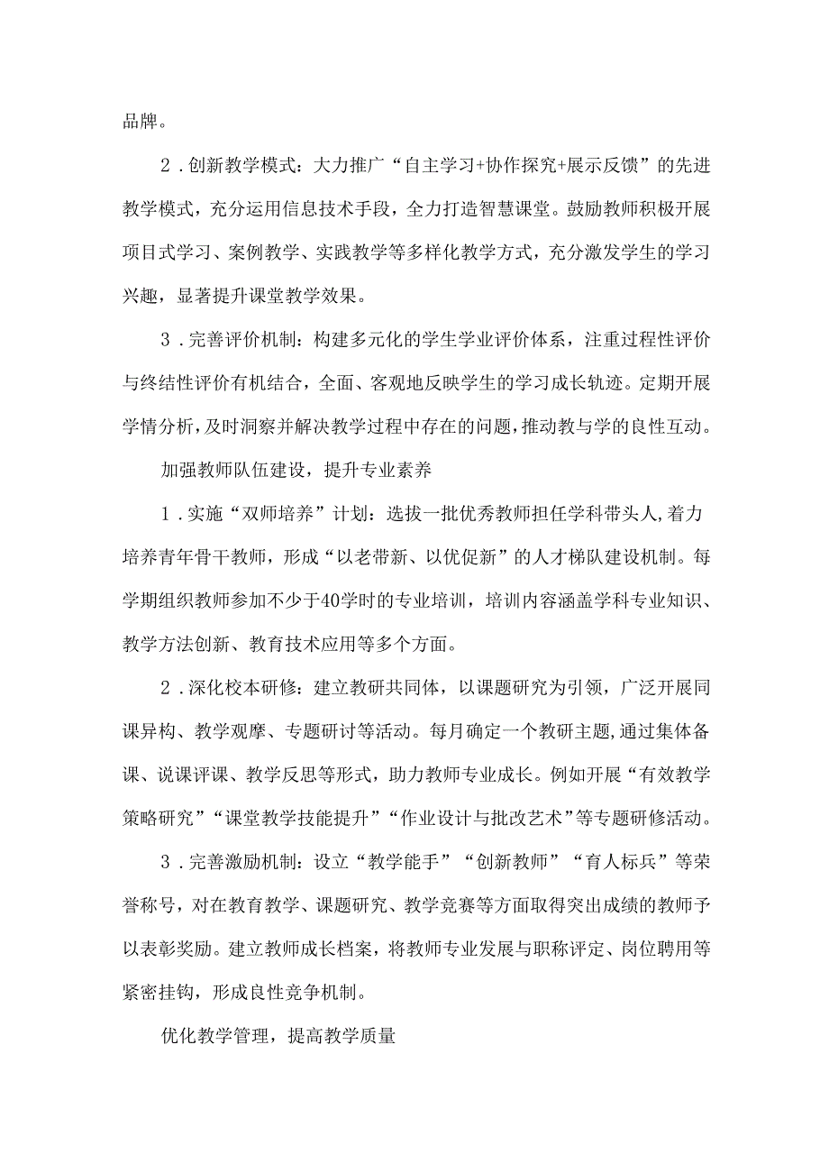 中心校教育教学质量提升三年行动计划(2025-2027).docx_第2页