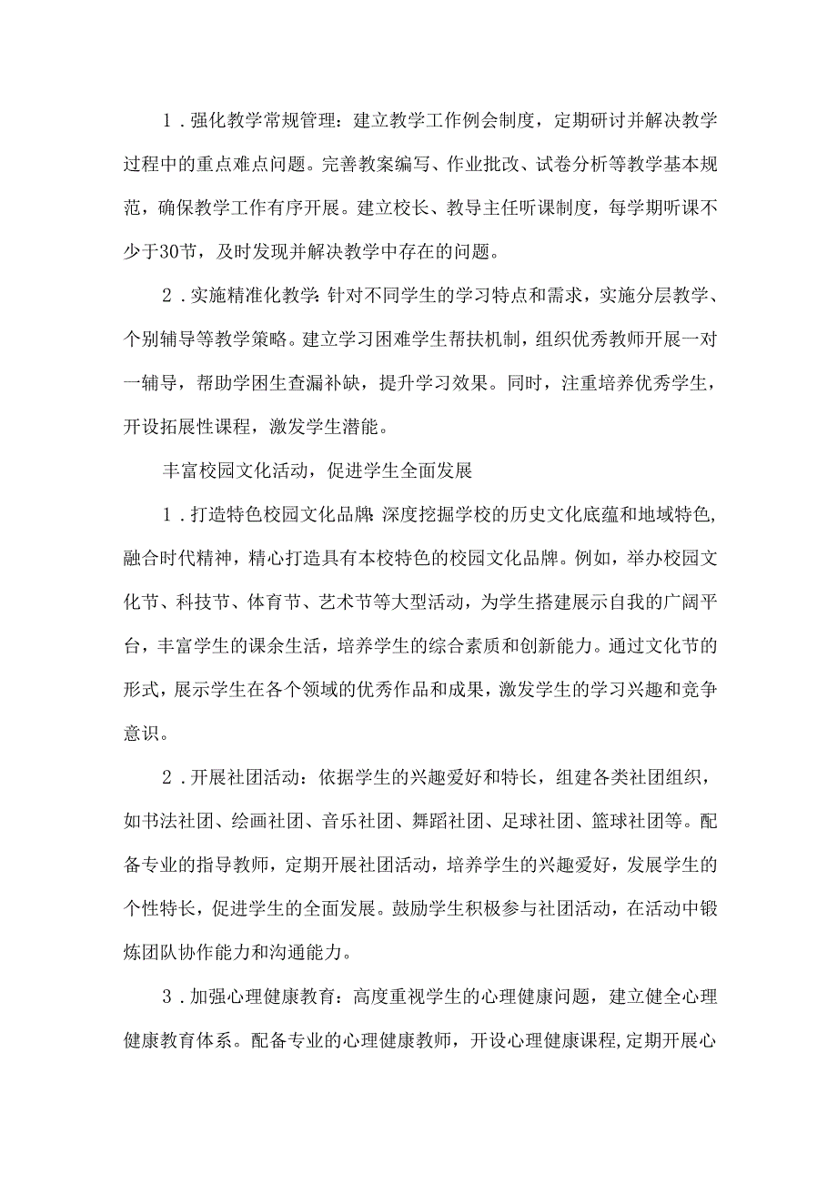 中心校教育教学质量提升三年行动计划(2025-2027).docx_第3页
