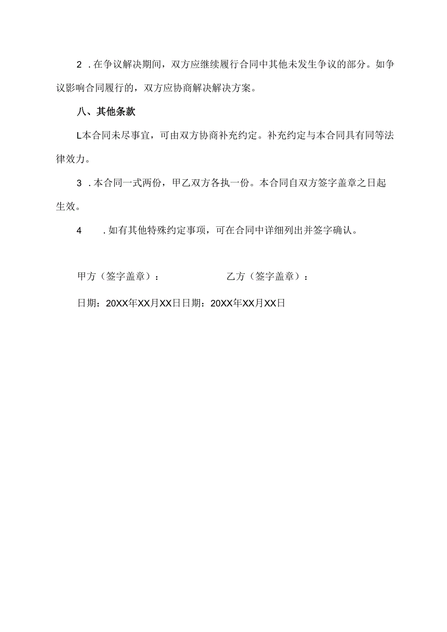 年度采购合同框架协议范文模板.docx_第3页