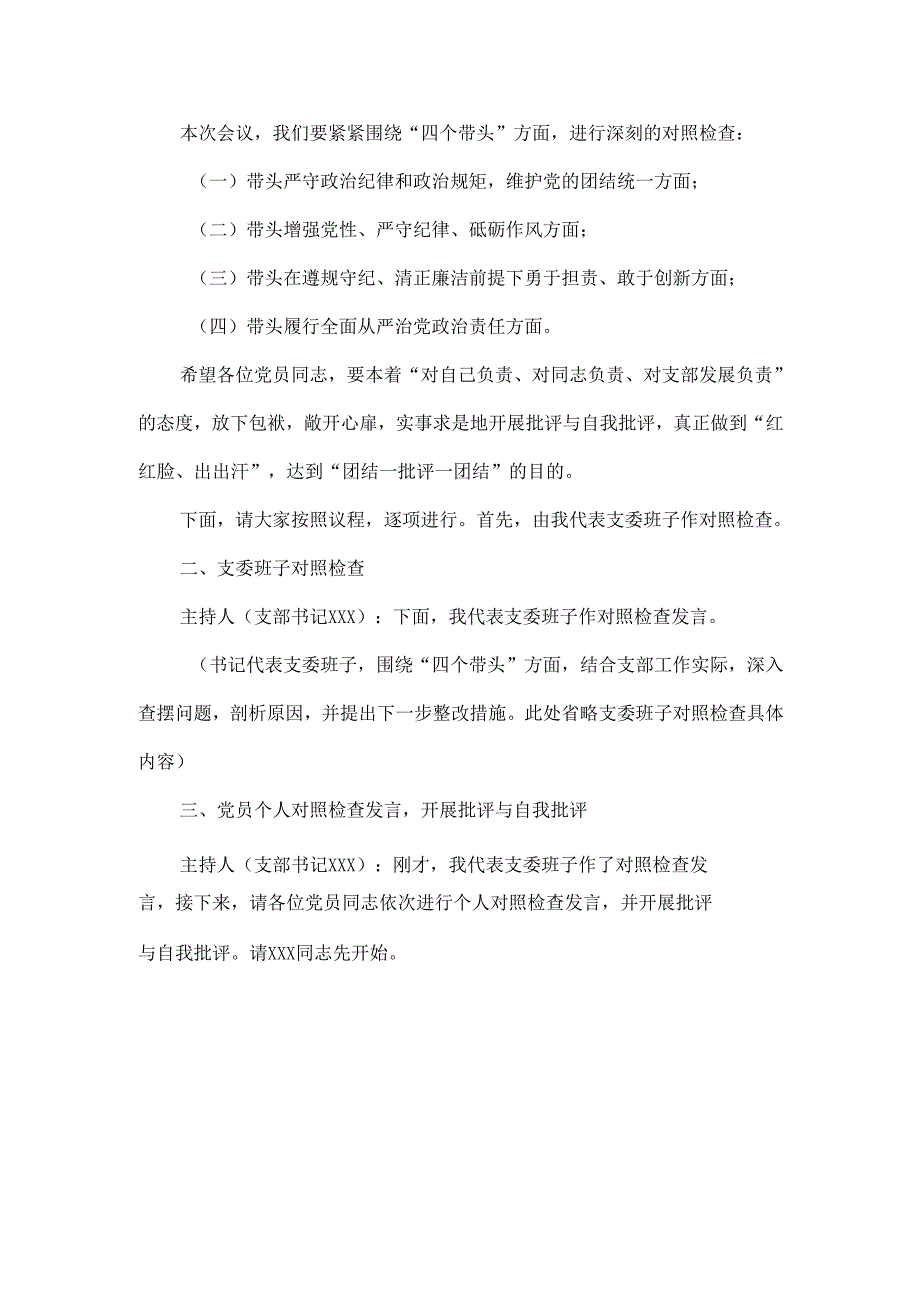 组织生活会会议记录范文.docx_第2页