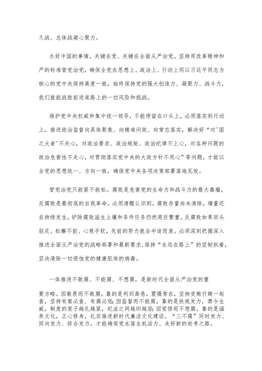 反腐败一步不能停歇全面从严治党须臾不可放松心得体会.docx_第2页