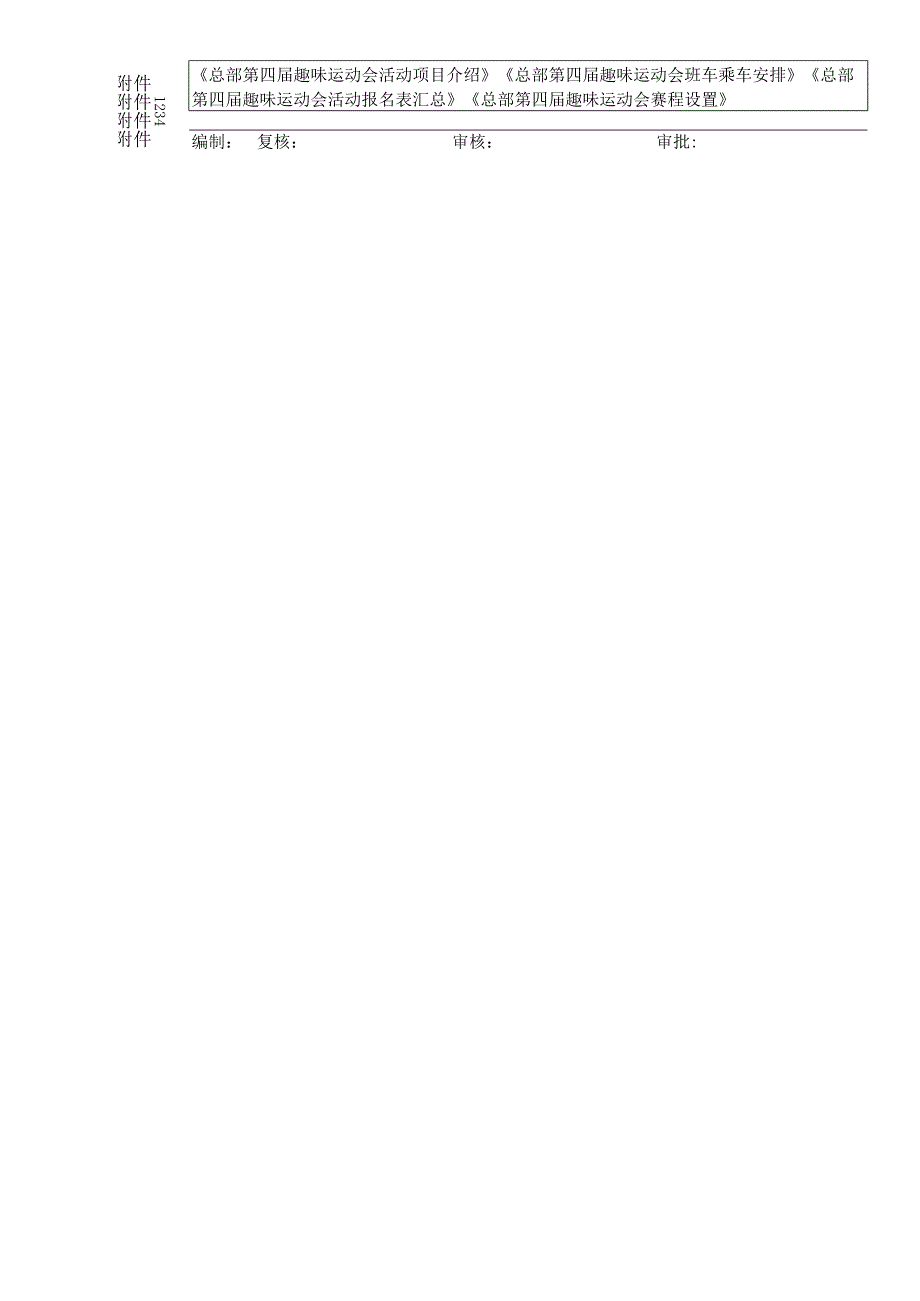 关于企业员工趣味运动会的通知.docx_第2页