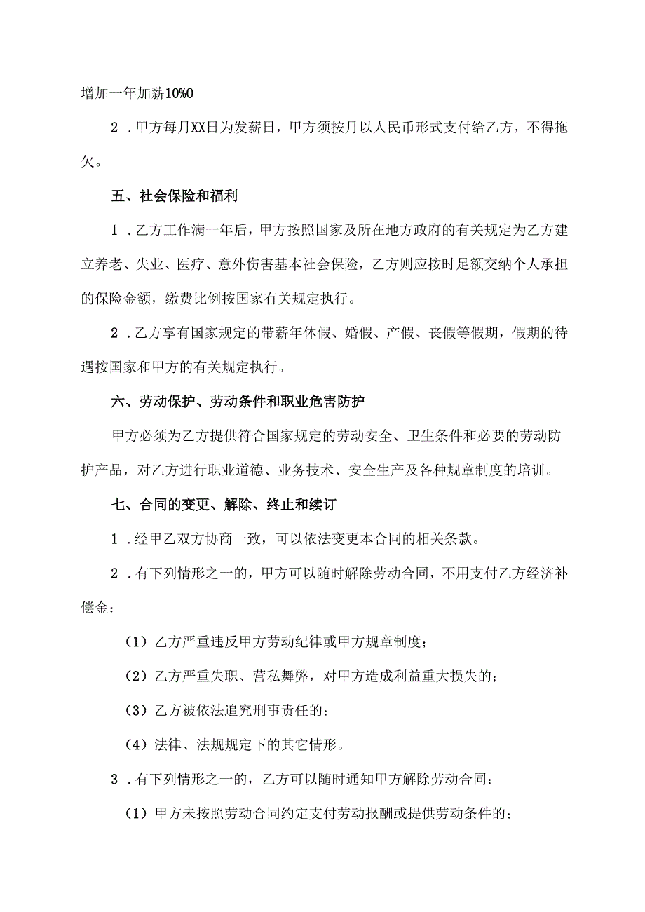 员工工作协议范文模板.docx_第2页